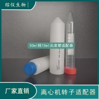 sigma适配器角转子50ml尖底转15ml尖底转换器