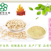 厂家：燕麦提取物 10:1 野燕麦提取物 野麦子提取物