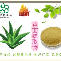 厂家：芦荟提取物 芦荟多糖