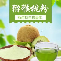 猕猴桃粉 全水溶猕猴桃果粉