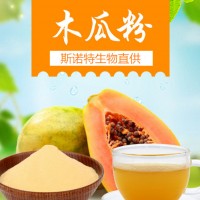 木瓜粉 全水溶木瓜果粉