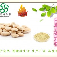 厂家 ：白扁豆提取物 10：1 白扁豆花提取物