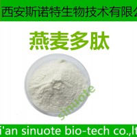 燕麦多肽 斯诺特现货供应 提取物 包邮