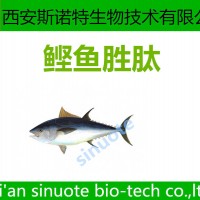 鲣鱼胜肽 99% 鲣鱼提取物 斯诺特生物