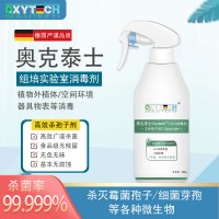 组培实验室杀孢子剂 食品级无味无残留空间环境霉菌芽孢高效杀灭