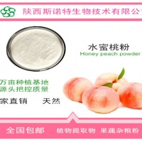 水蜜桃粉 99%规格 水蜜桃果肉粉 速溶 固体饮料优选