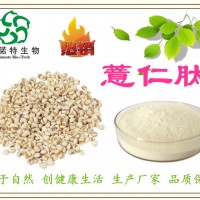 薏苡仁肽 80%规格 薏米多肽  1公斤起出