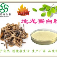 地龙蛋白肽 低聚肽80%规格 三方检测 备案厂家