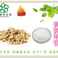 黄芪甲苷98% 黄芪甲甙 厂家现货 提供COA