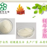 食品级牦牛多肽 牦牛骨肽 骨髓肽 品种丰富 厂家