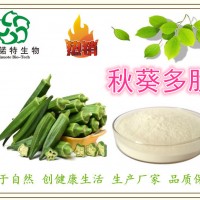 秋葵多肽 80%规格 黄秋葵蛋白酶解 生产厂家