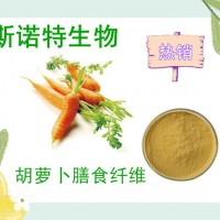 厂家：胡萝卜膳食纤维 水溶性纤维素粉 食品级