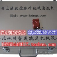 智能自动地暖清洗机---清洗地热管道