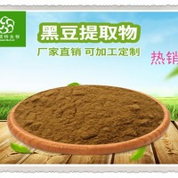 黑豆皮提取物 高比例浓缩 富含黑豆蛋花青素 厂家批发