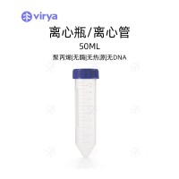 virya 3115001 50ml离心管旋盖锥底 非灭菌