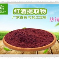 红酒提取物 可提60%高含量红酒多酚 天然葡萄汁萃取