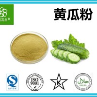 黄瓜粉 水溶黄瓜粉 黄瓜提取物 食品级原料粉 厂家现货供应