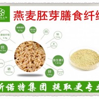 燕麦膳食纤维 燕麦胚芽膳食纤维60% 大量出货