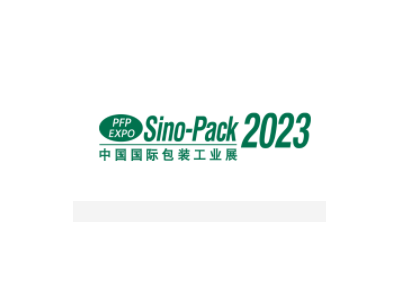 第二十九届中国国际包装工业展览会