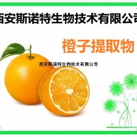 橙子提取物 原料加工萃取 斯诺特生物