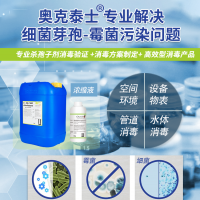 杀死细菌芽孢霉菌高效杀孢子剂食品制药车间墙壁霉菌污染解决方案