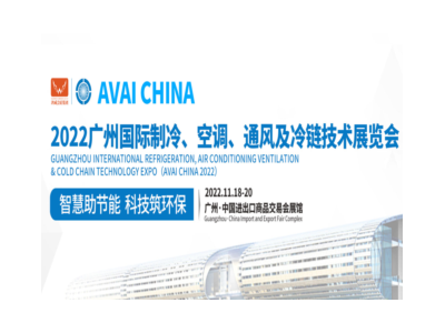 2023广州国际制冷、空调、通风及冷链技术展览会