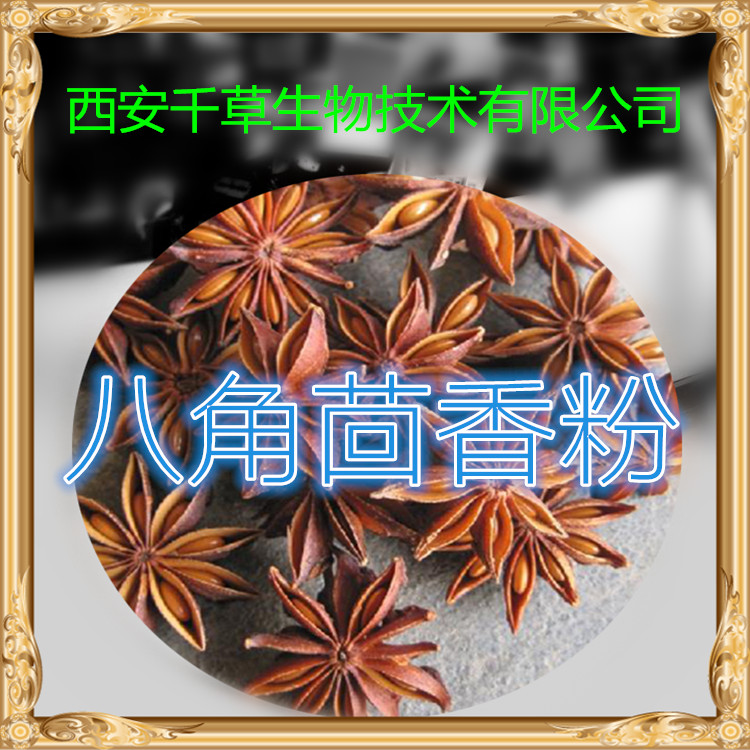 八角茴香粉00