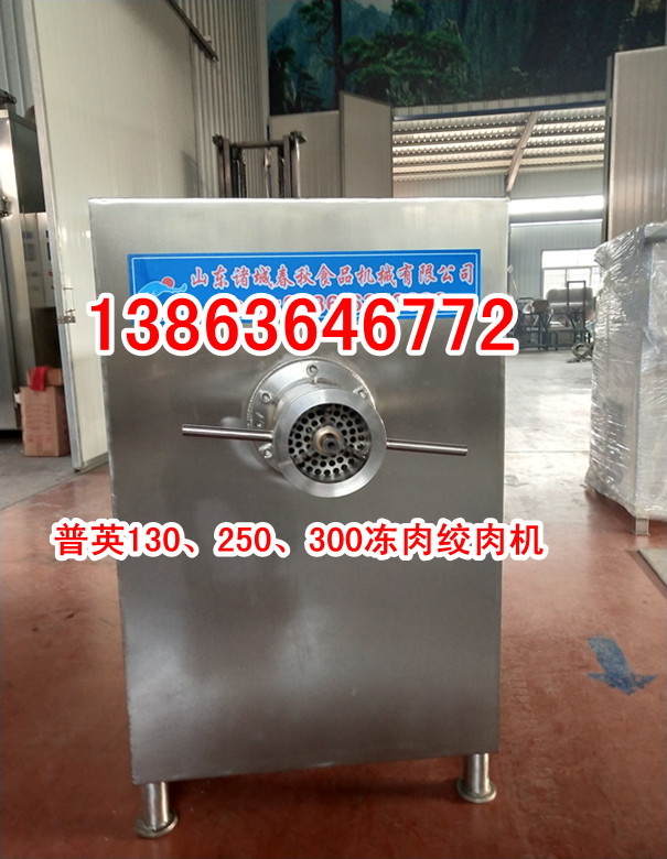 130绞肉机