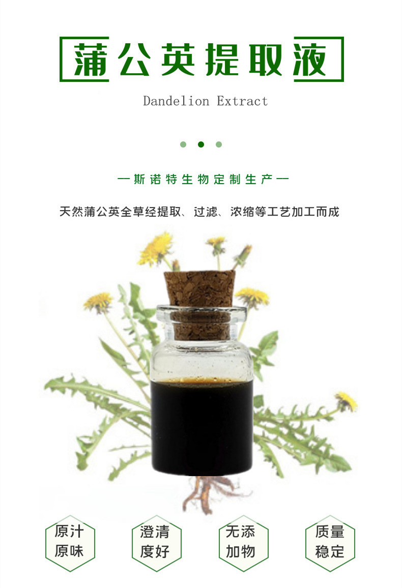 蒲公英提取液