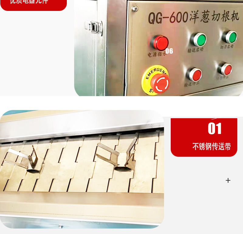洋葱切根机详情_05