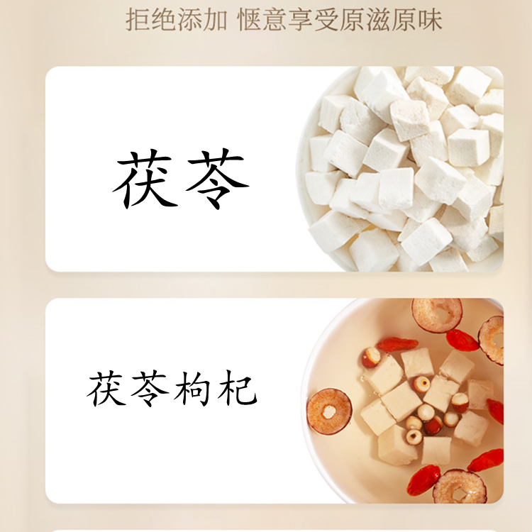 茯苓