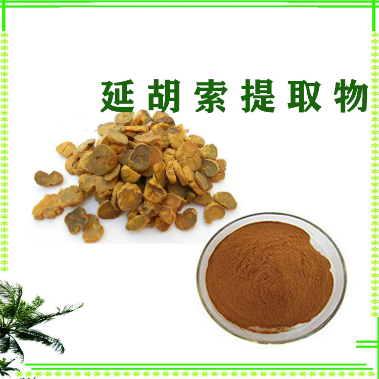 延胡索提取物