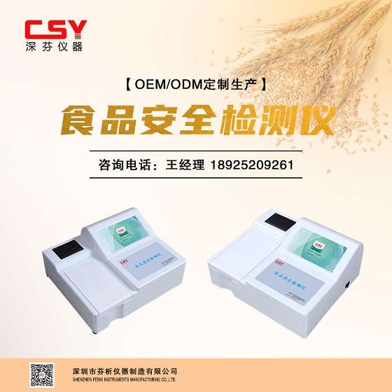 农产品快速测试仪