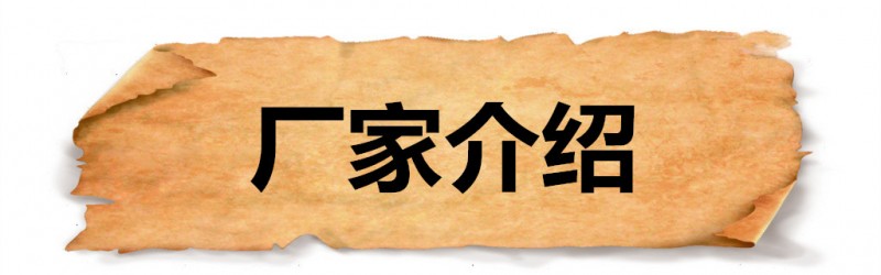 木头小标题-产品介绍
