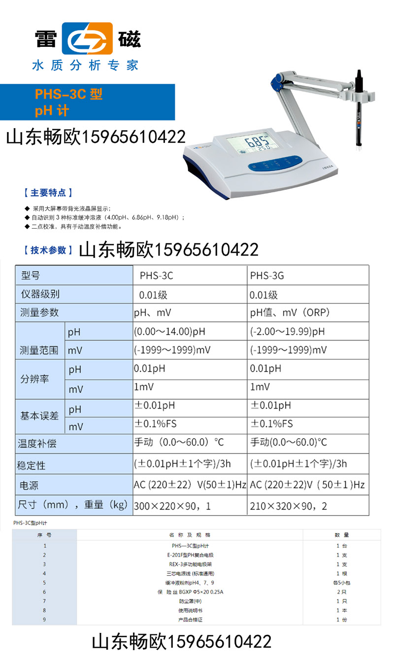 PHS-3C型01