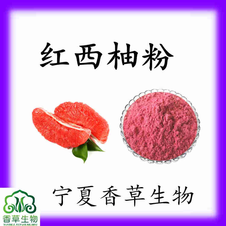 西柚粉