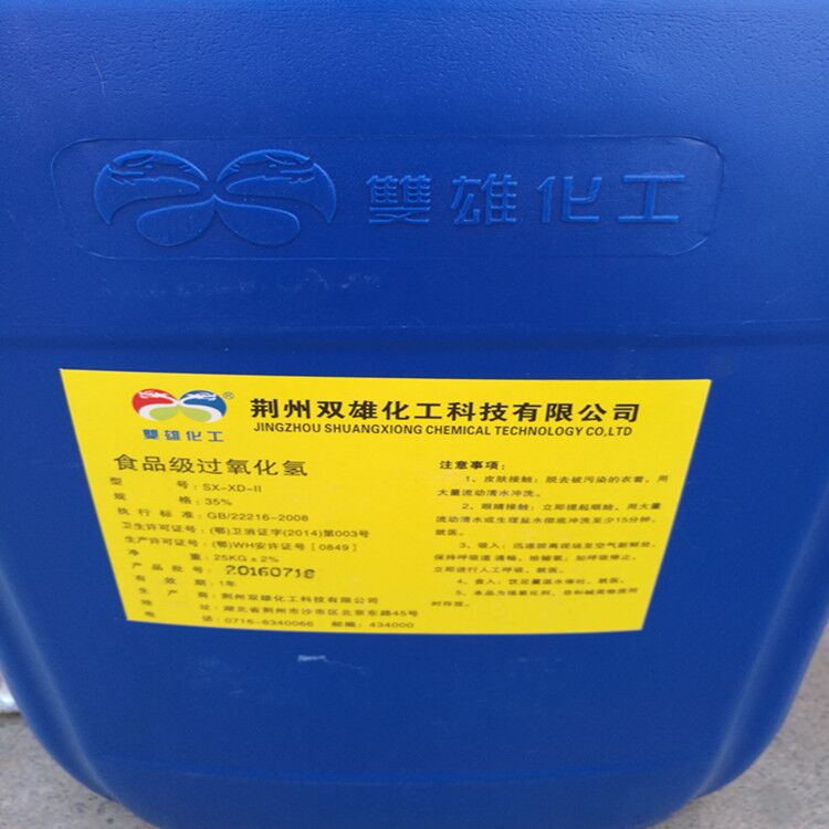 双氧水