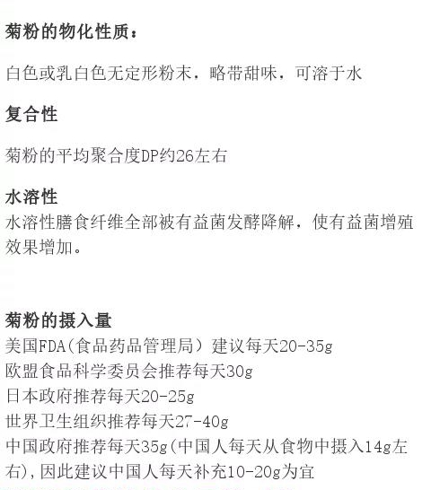 菊粉果聚糖性状和摄入量