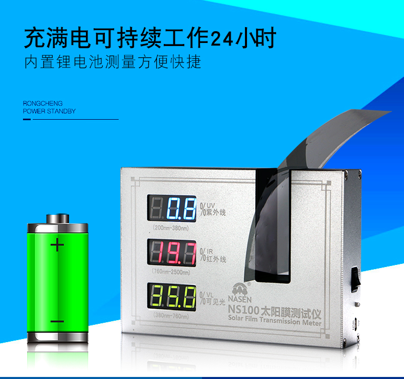 NS100太阳膜测试仪-详情1_04