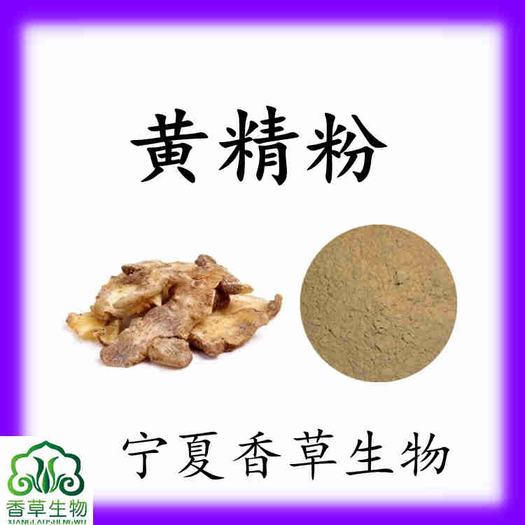 黄精粉