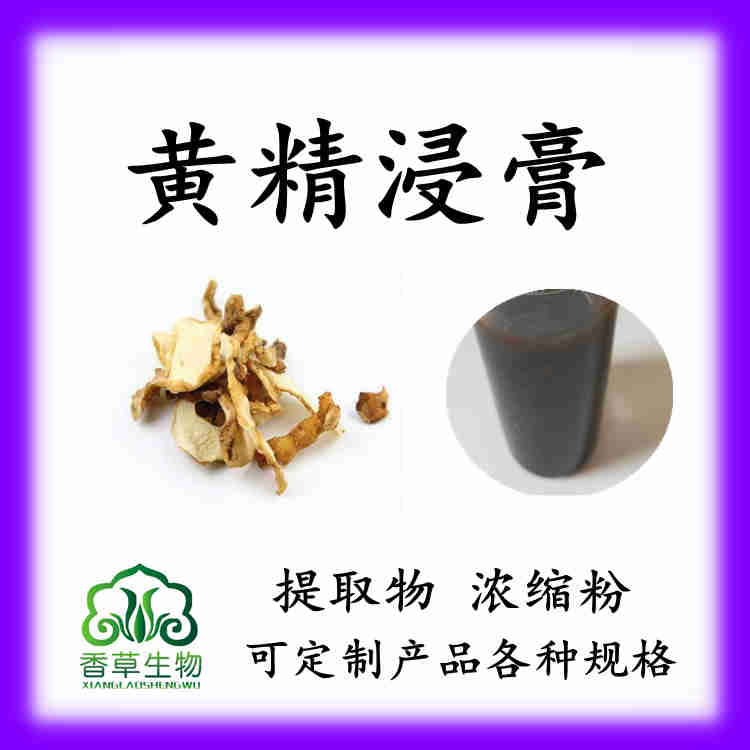 黄精浸膏