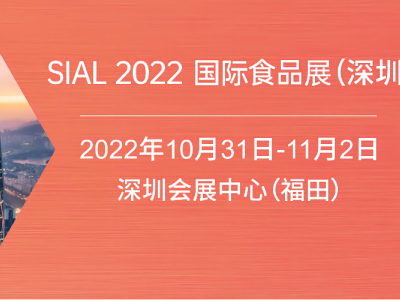 2022中国国际食品展|华南国际食品饮料展
