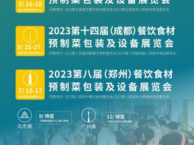 2023年第五届南京火锅食材展