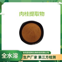 肉桂提取物 肉桂皮提取物 水溶性肉桂粉 食品原料添加