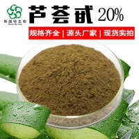 工厂 芦荟甙40% 芦荟苷20-98% 库拉索芦荟提取物