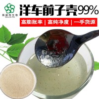 洋车前子壳粉99% 高膨胀率 批发印度圆苞车前子壳原料