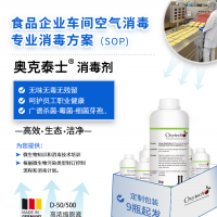 食品厂车间空气消毒消毒剂 办公区域生态灭菌杀孢子芽孢霉菌病毒