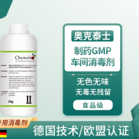 制药厂GMP车间霉菌消毒剂 纯化水设备管道生物膜芽孢杀孢子剂