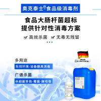 食品大肠杆菌超标高效杀菌剂 化食品车间设备消毒剂 菌落总数