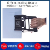 荷兰FELTEST拉力器Capto